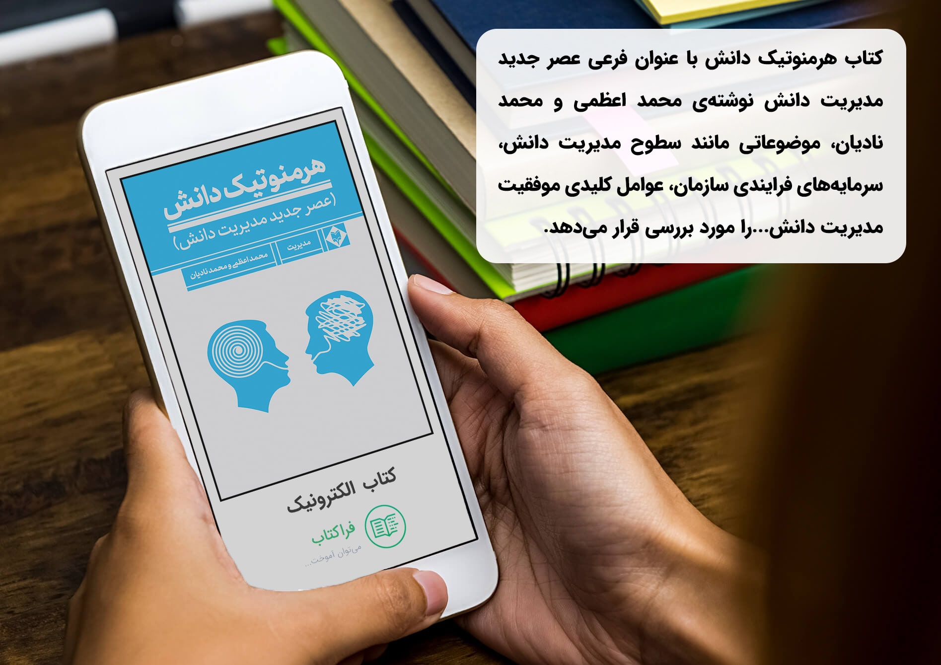 دانلود کتاب هرمنوتیک دانش